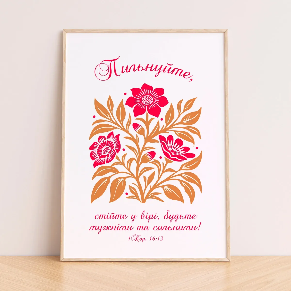 Постер "Пильнуйте"