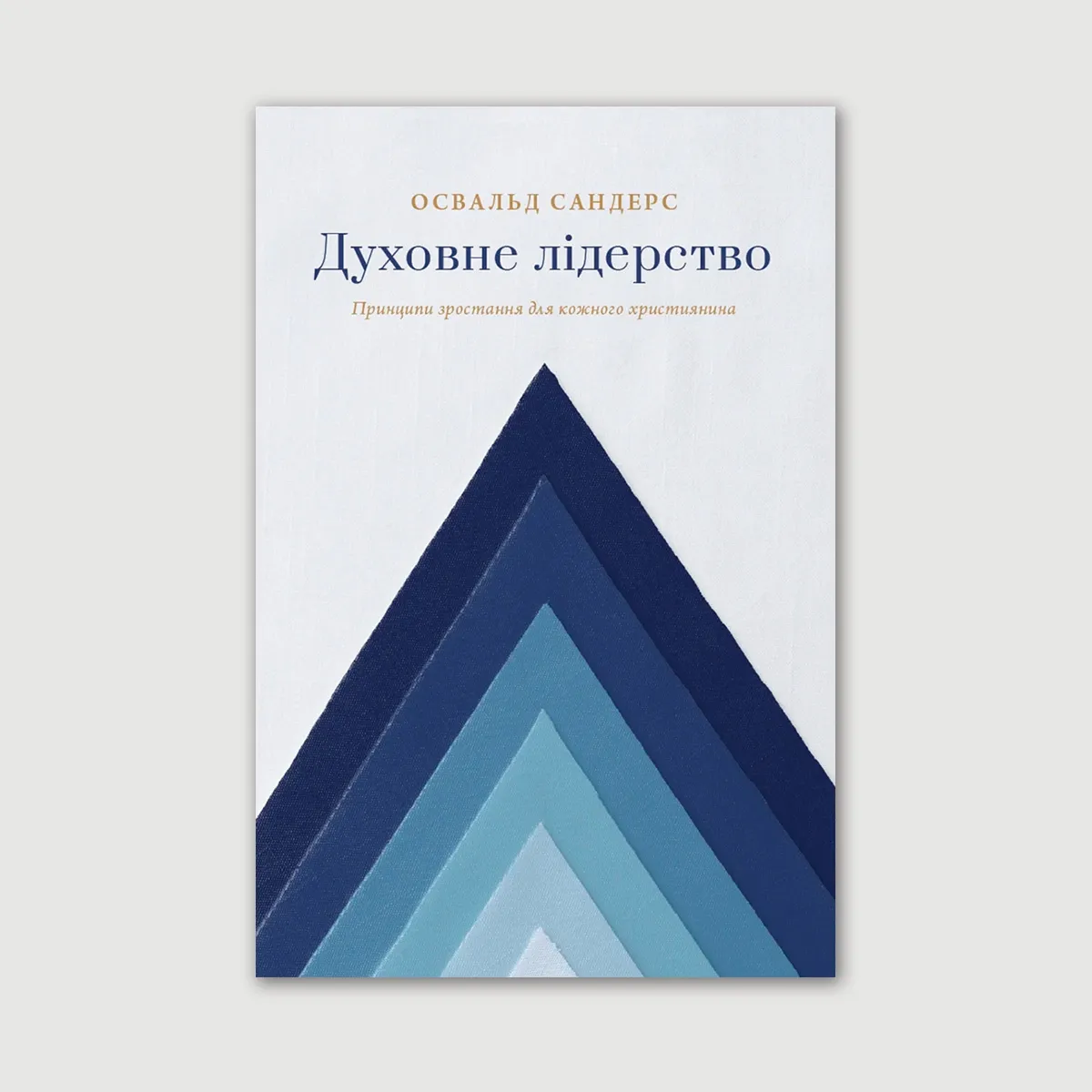 Духовне лідерство