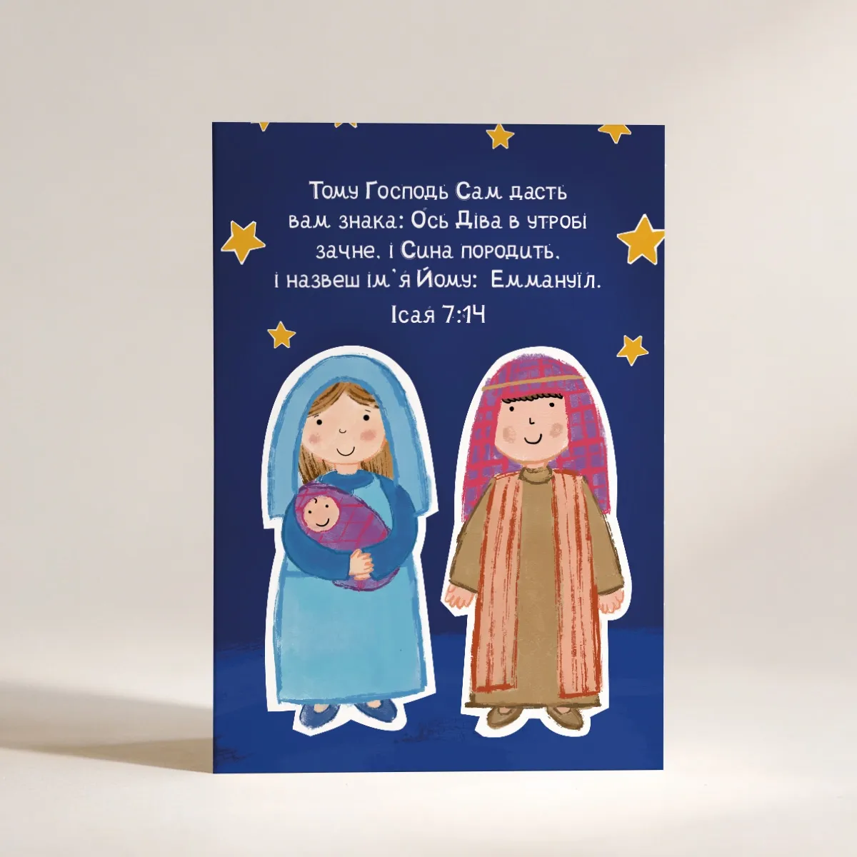 Листівка "Господь Сам дасть вам знака"