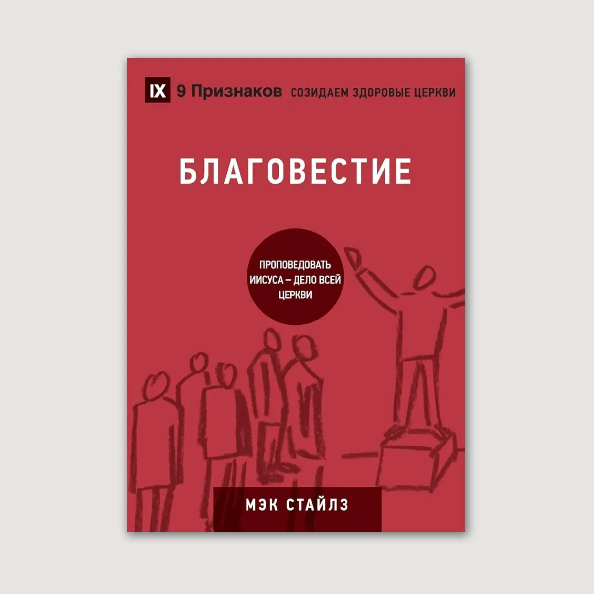 Благовестие