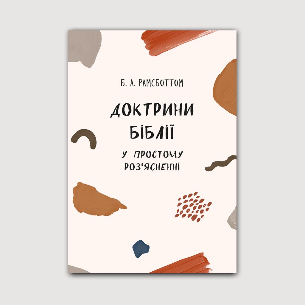Доктрини Біблії у простому роз'ясненні