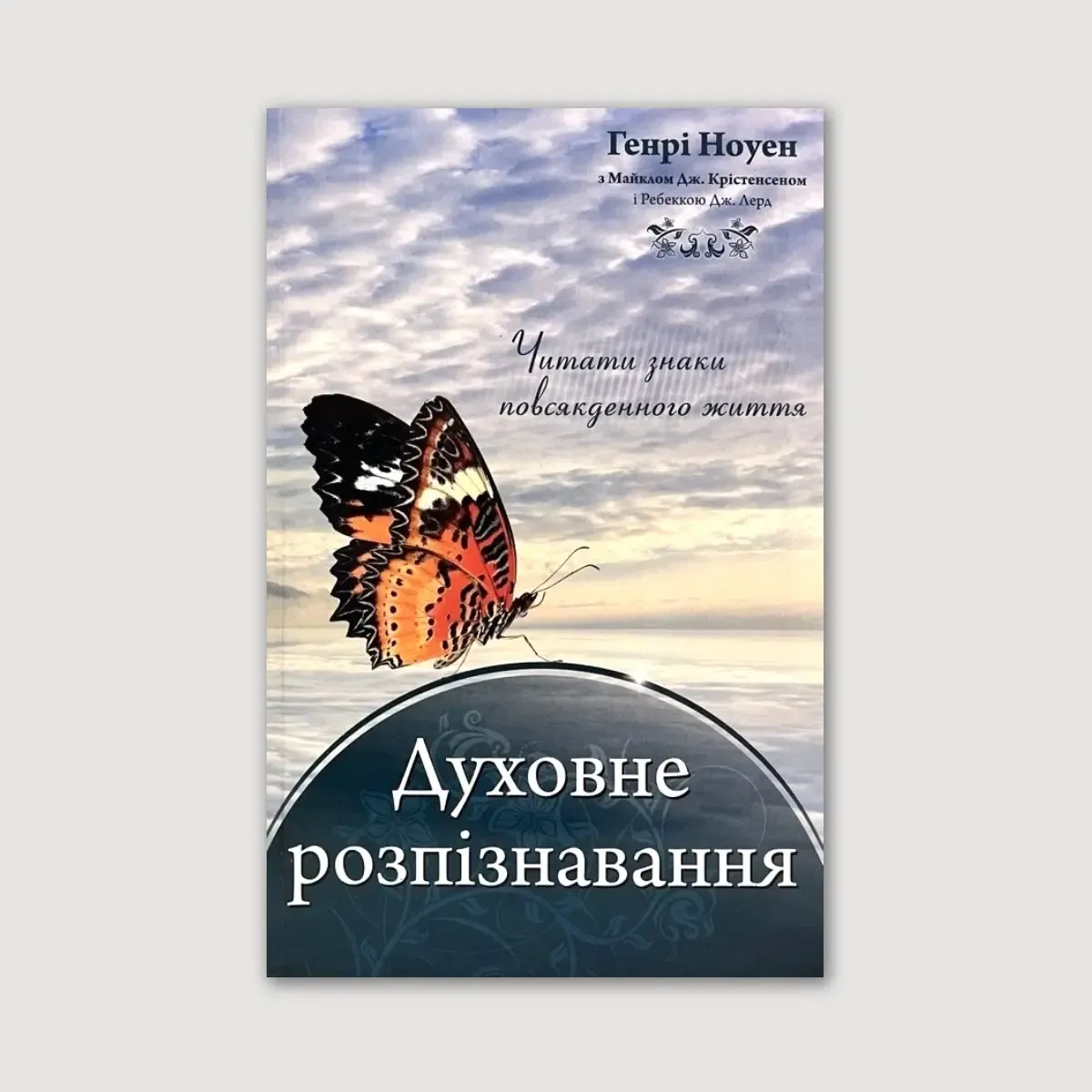 Духовне розпізнавання
