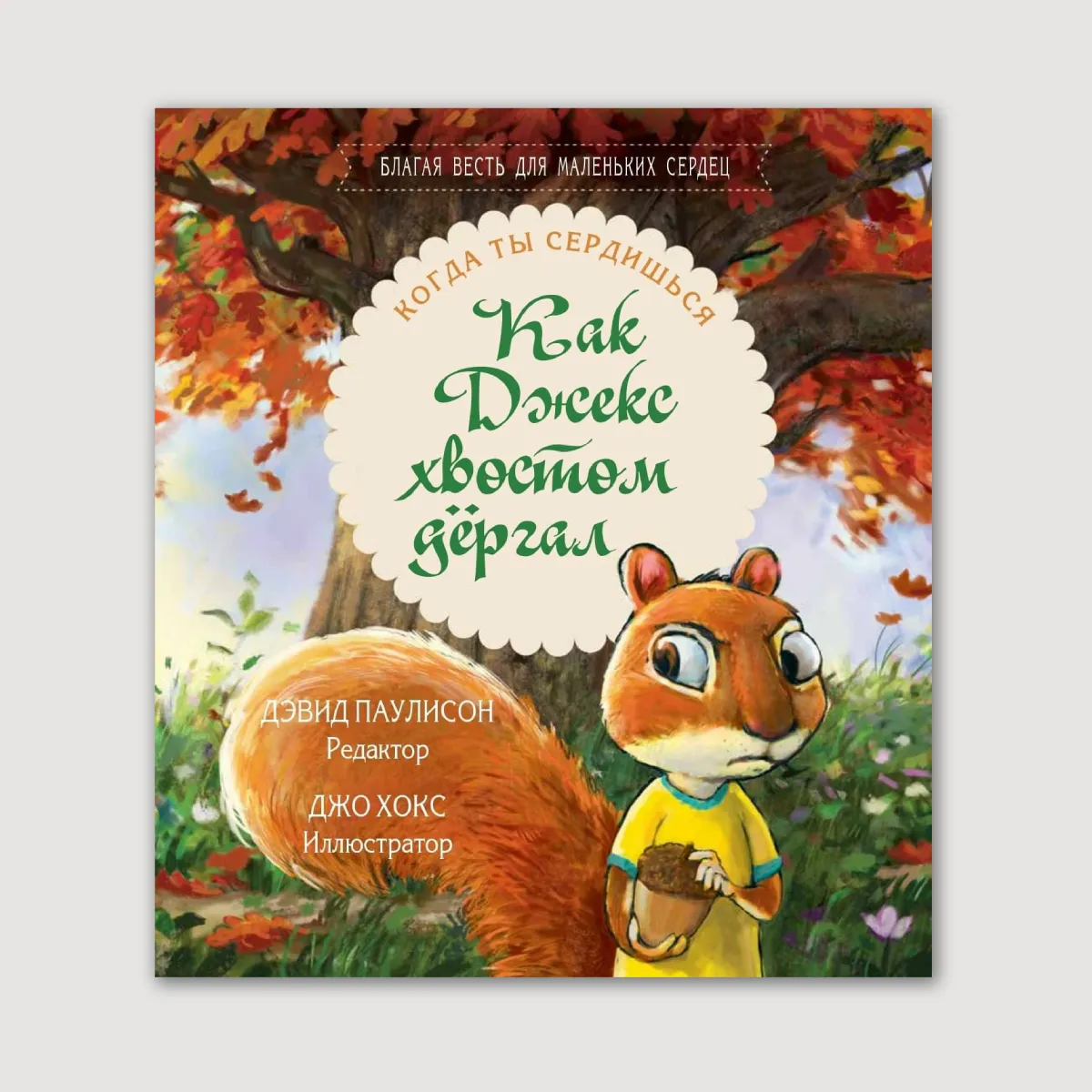 Как Джекс хвостом дергал