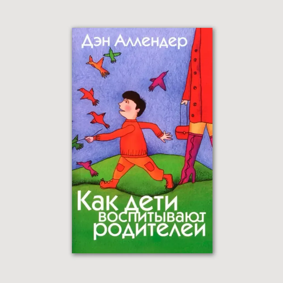 Как дети воспитывают родителей