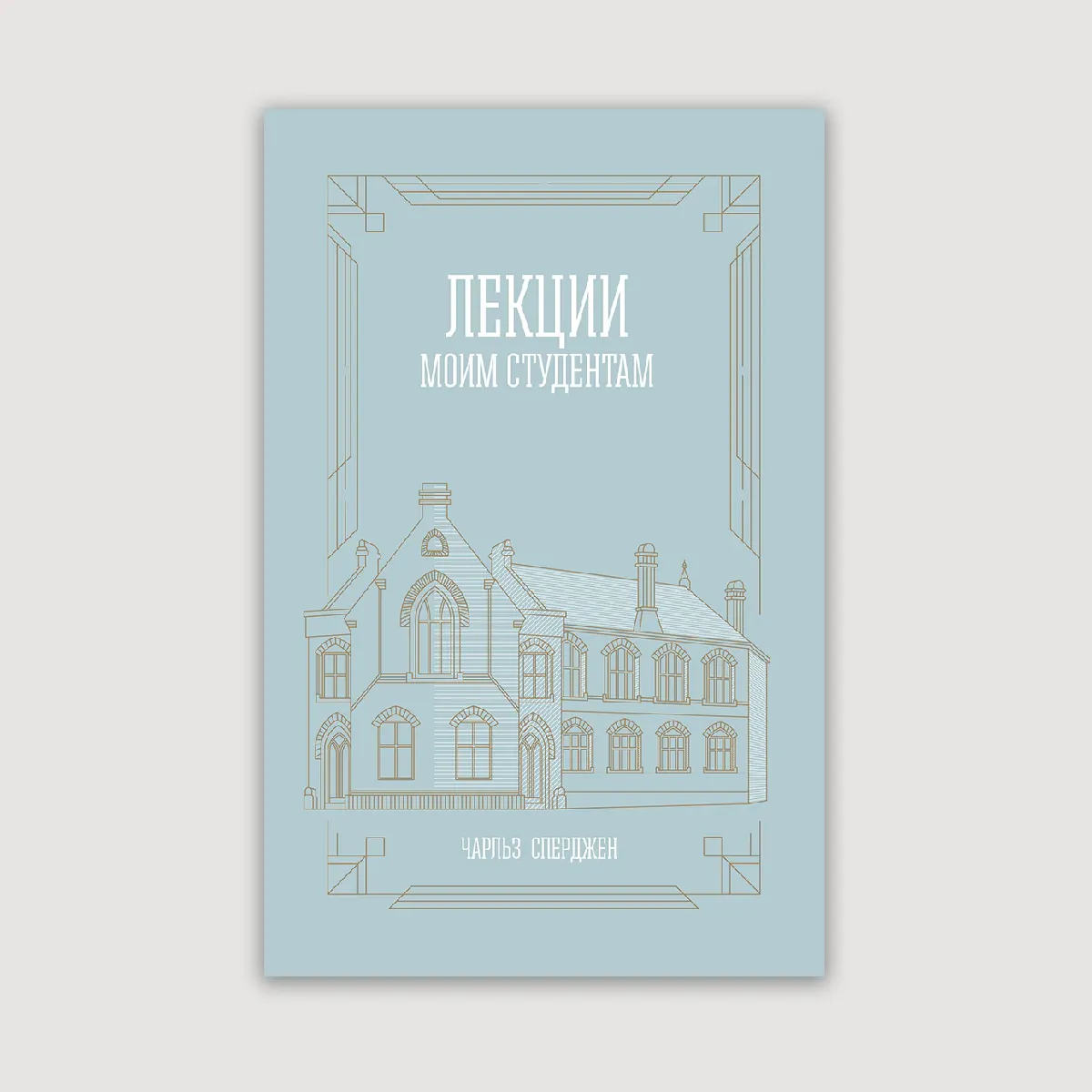 Лекции моим студентам