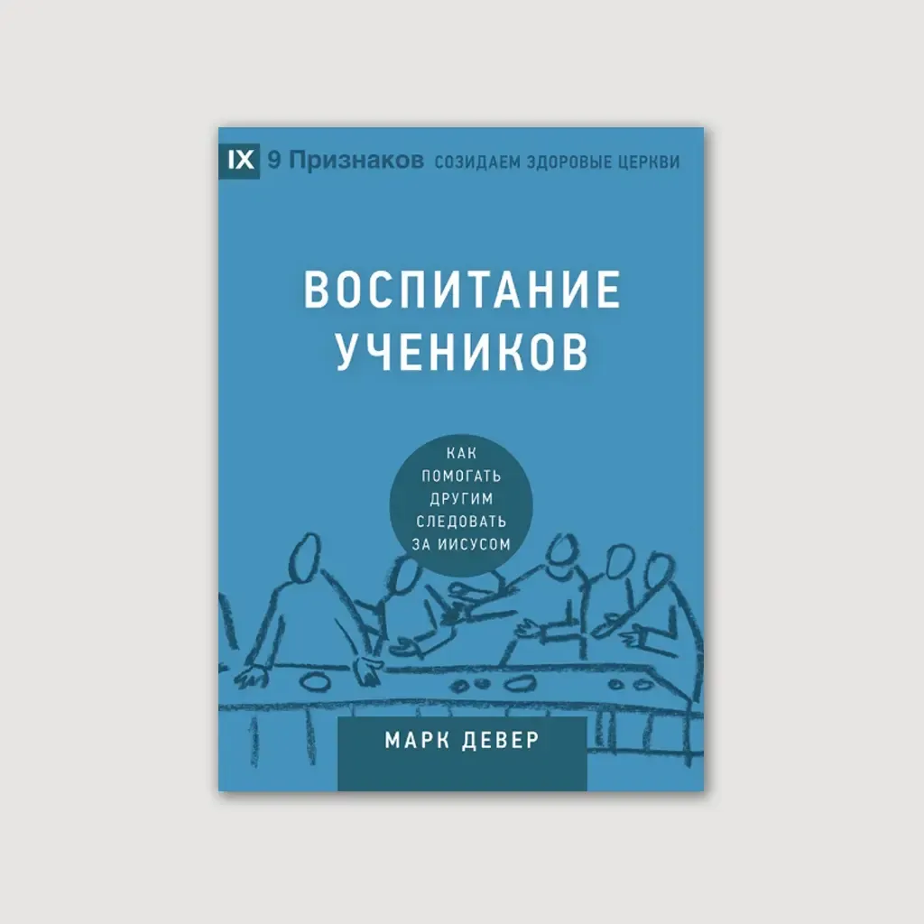 Воспитание учеников