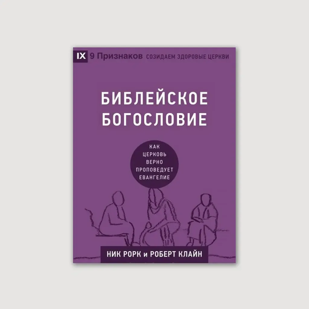 Библейское богословие