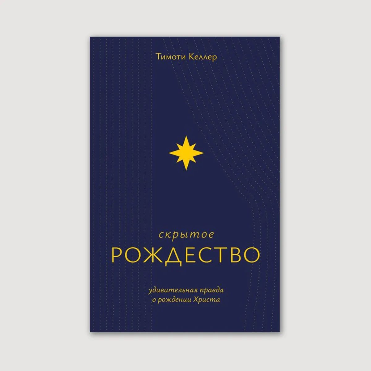 Скрытое Рождество