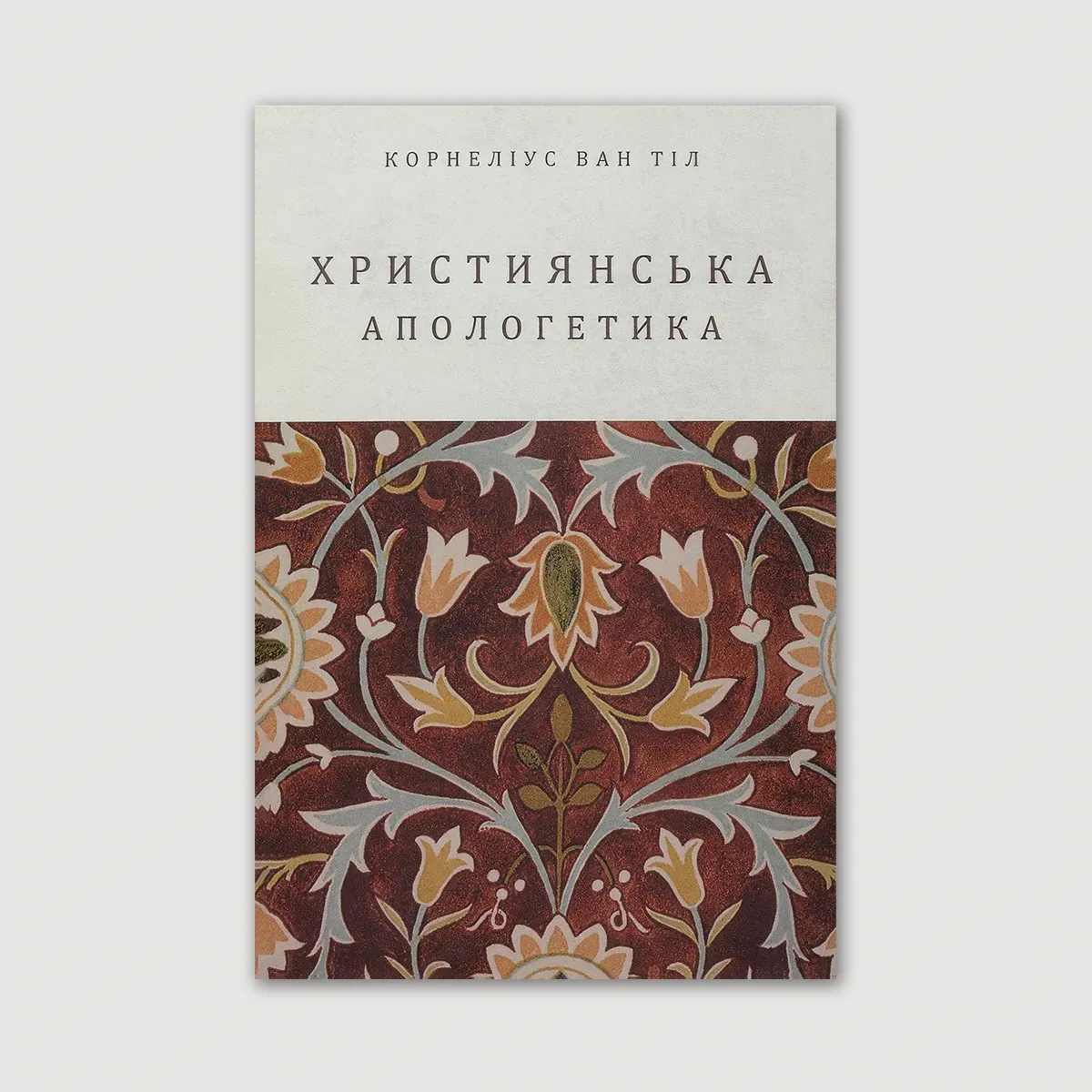 Християнська апологетика