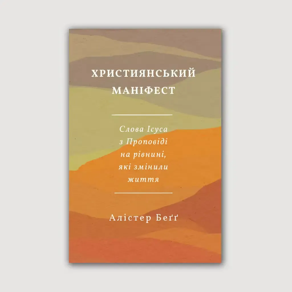 Християнський маніфест