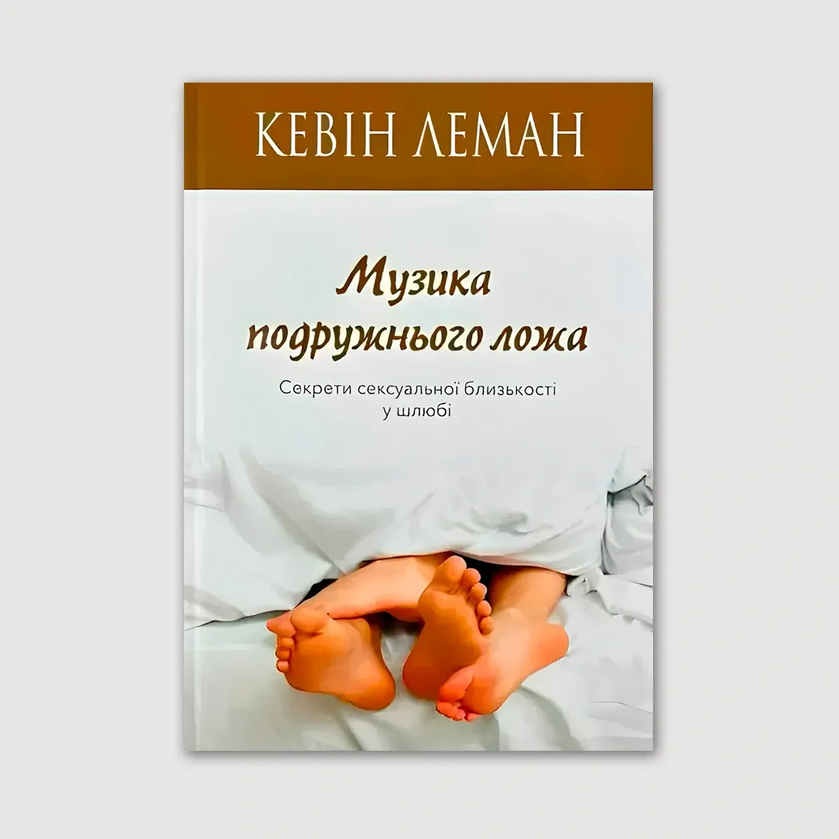 Музика подружнього ложа