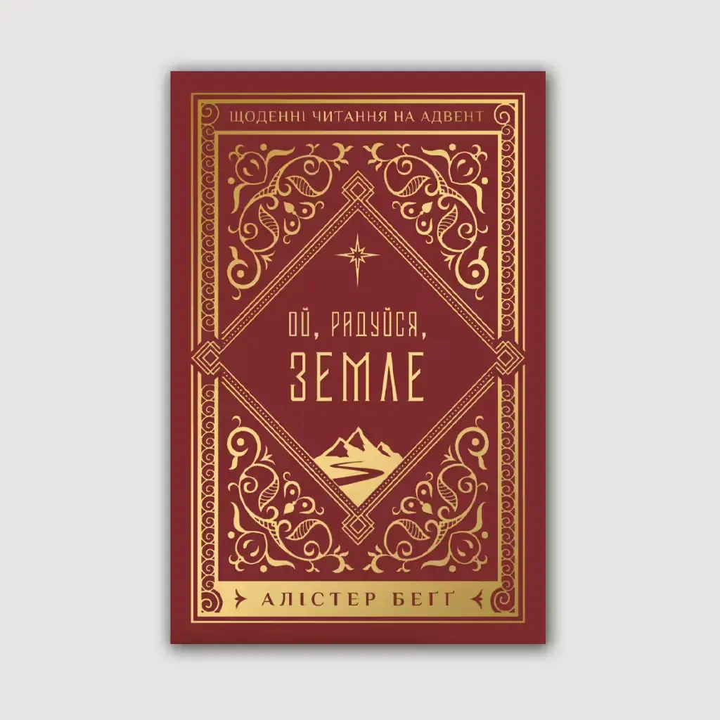 Ой, радуйся, земле