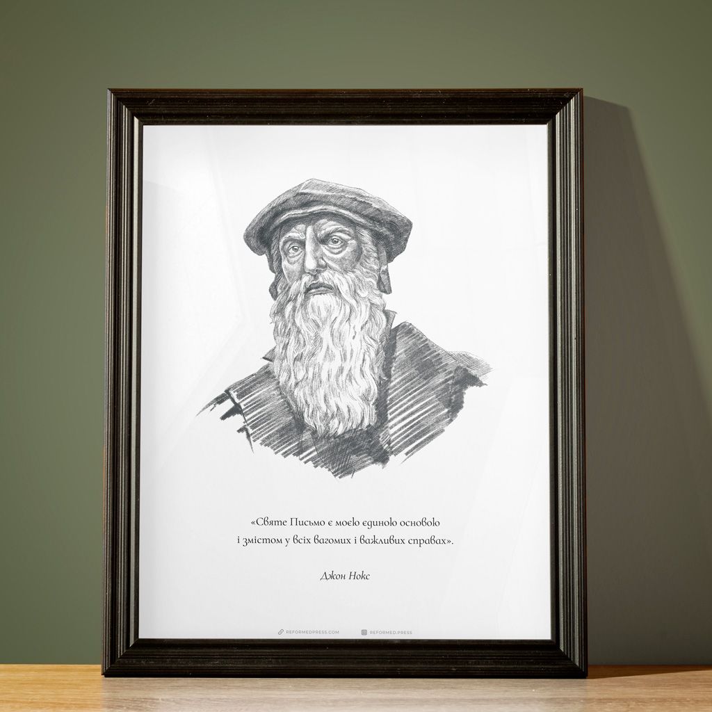 Портрет Джона Нокса