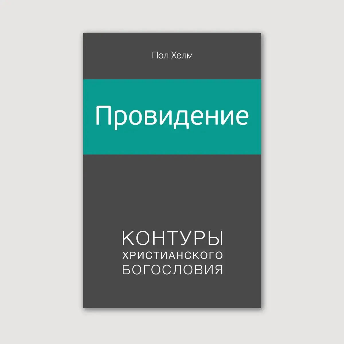 Провидение