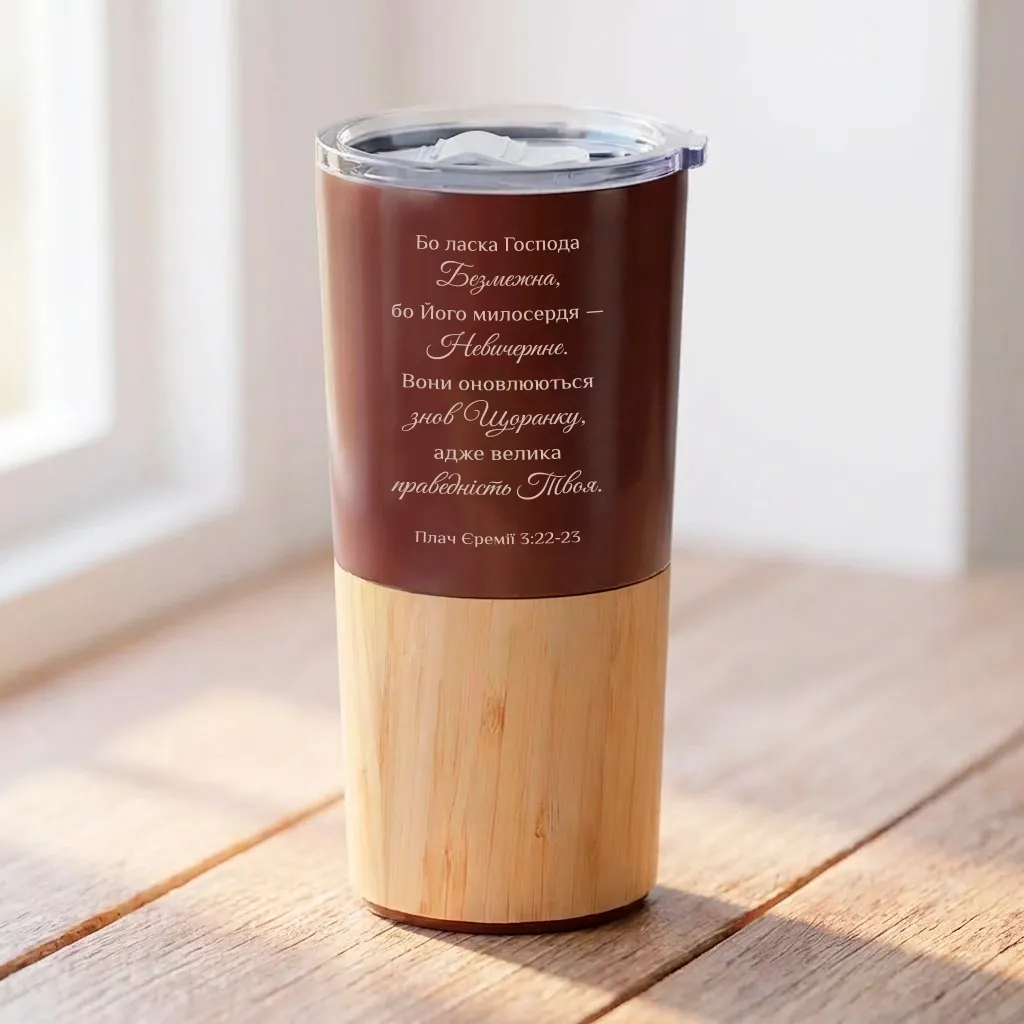 Термокружка з гравіюванням