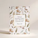 Листівка "Нехай поблагословить тебе Господь"