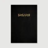 Навчальна Біблія з коментарями Джона Мак-Артура