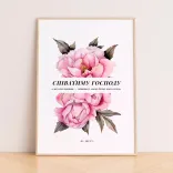 Постер "Співатиму Господу"