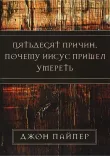 50 причин, почему Иисус пришел умереть