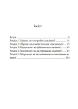 На якорі благодаті