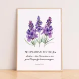 Постер "Величатиму Господа"