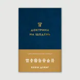 Подарунковий комплект до Дня пастора
