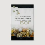 Как управлять финансами