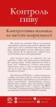 Брошура «Контроль гніву»