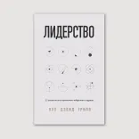 Лидерство
