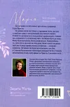 Марія. Безстрашна. Жінка. Cлухняна
