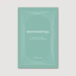 Миротворець