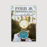 Роби ж що-небудь