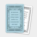 Вестмінстерський короткий Катехизм