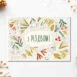 Різдвяні листівки