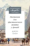 Настанови для християнського життя у громаді