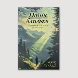 Поміч близько. Як знайти нові сили та мету у Святому Дусі
