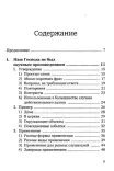Проповедуй как Иисус