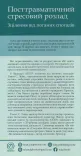 Брошура «Посттравматичний стресовий розлад»