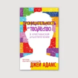 Проницательность и творчество в христианском душепопечении