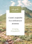 Святі знаряддя для побожного життя