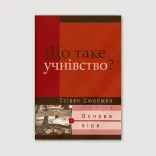 Що таке учнівство?