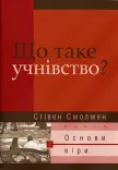 Що таке учнівство?