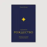 Скрытое Рождество