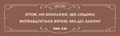 Комплект двосторонніх закладок «Five Solae / П'ять гасел Реформації» 