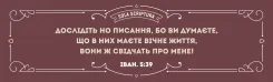 Комплект двосторонніх закладок «Five Solae / П'ять гасел Реформації» 