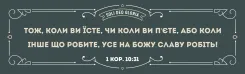 Комплект двосторонніх закладок «Five Solae / П'ять гасел Реформації» 