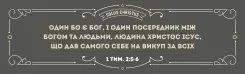 Комплект двосторонніх закладок «Five Solae / П'ять гасел Реформації» 