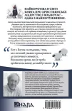 В ім’я Ісуса. Роздуми про християнське лідерство