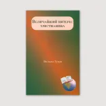 Величайший интерес христианина