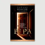 Віра
